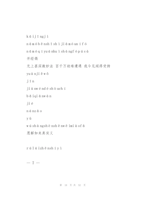 金刚般若波罗蜜经（注音版）.docx