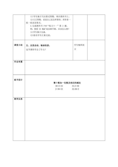 人教版数学一年级下第四单元第七课时教学设计