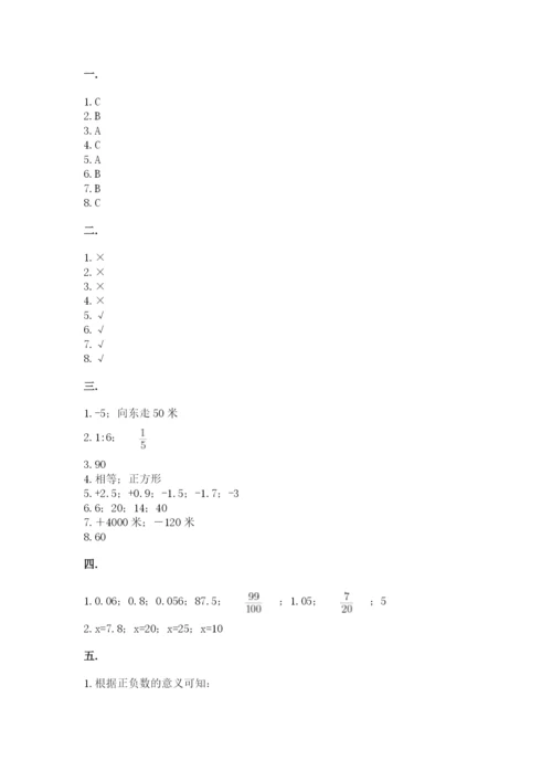 西师大版数学小升初模拟试卷精品（全优）.docx