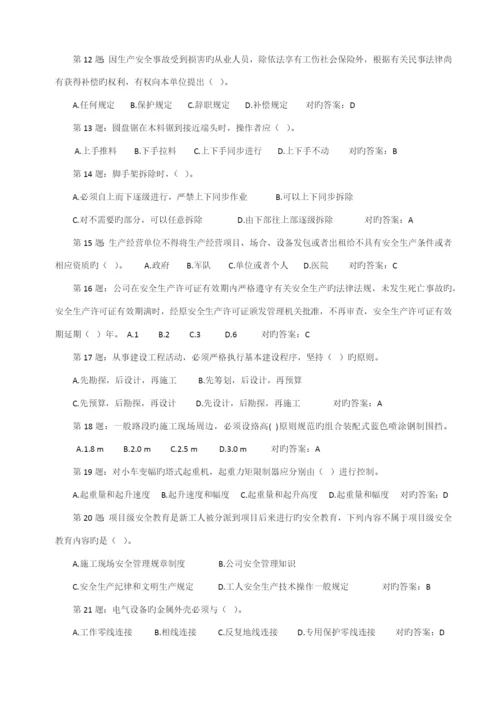 2022年安全员考试题库及答案110.docx