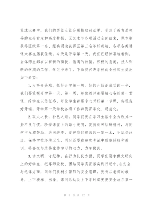 政教处新生开学讲话稿5篇范文.docx