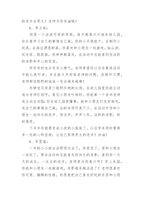 最新小班第二学期评语.docx