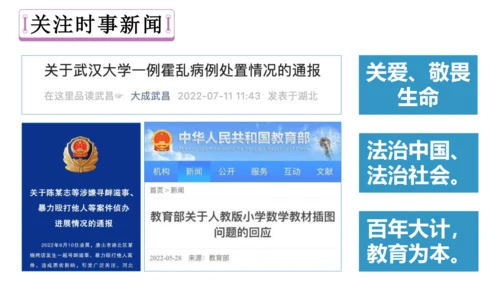 2024-2025学年度第一学期统编版七年级上册道德与法治开学第一课 课件(共29张PPT)