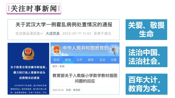 2024-2025学年度第一学期统编版七年级上册道德与法治开学第一课 课件(共29张PPT)