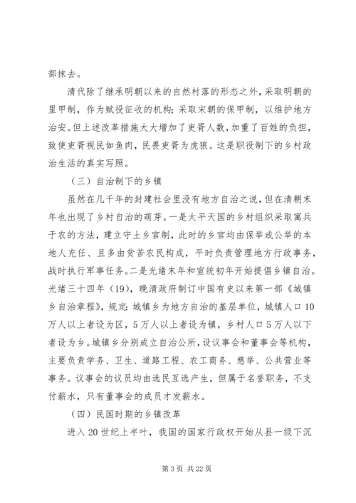 乡镇机构改革对共青团工作的影响及对策建议.docx