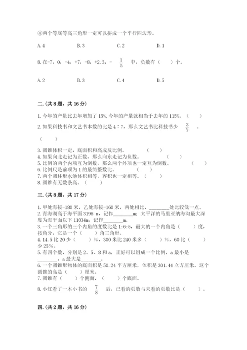 成都外国语学校小升初数学试卷带答案（夺分金卷）.docx