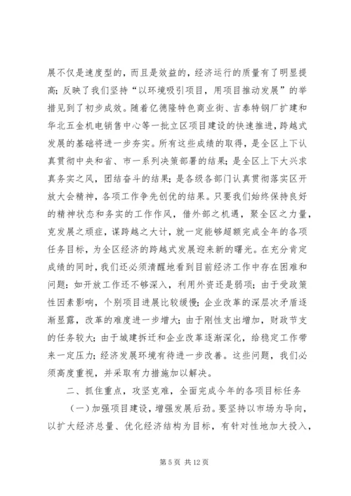 区长在半年经济会议的讲话.docx