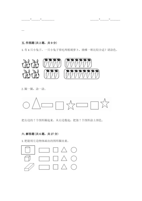 一年级上册数学期中测试卷带答案（满分必刷）.docx