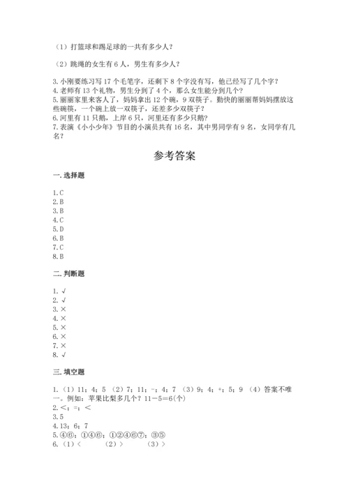 人教版一年级下册数学期中测试卷（必刷）.docx