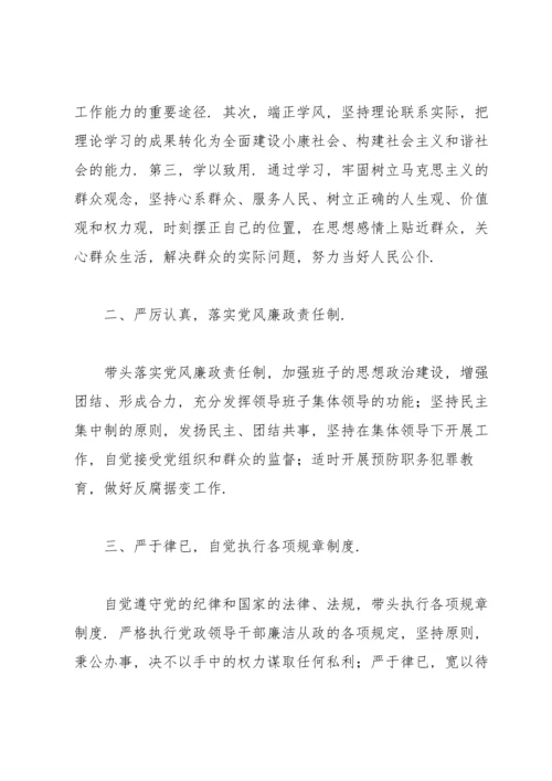 廉洁谈话被谈话人表态承诺.docx