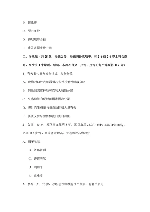 2023年下半年四川省主治医师心内科师考试题.docx
