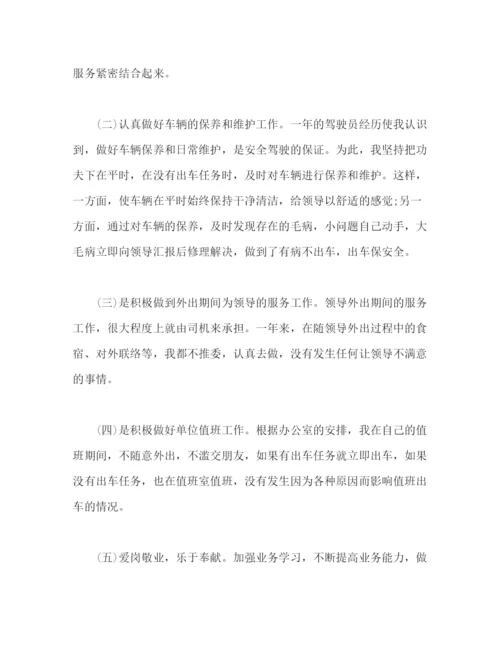 精编之关于司机年度个人工作总结范文1500字2).docx