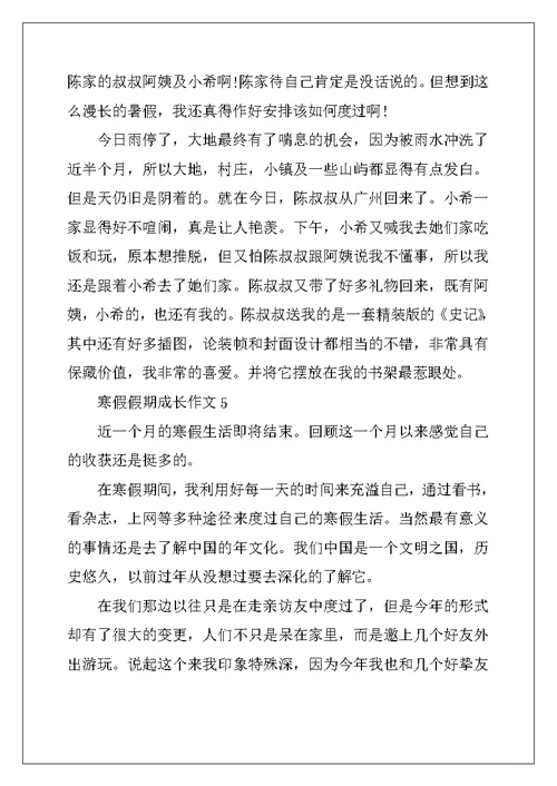2022年高一寒假假期成长作文范文