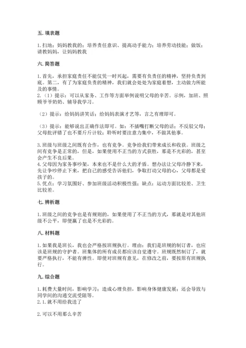 部编版四年级上册道德与法治期中测试卷（夺冠系列）word版.docx