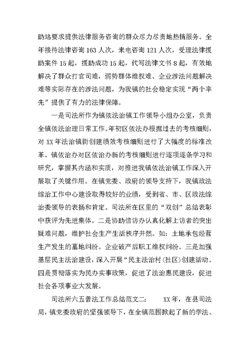 XX年司法所六五普法工作总结