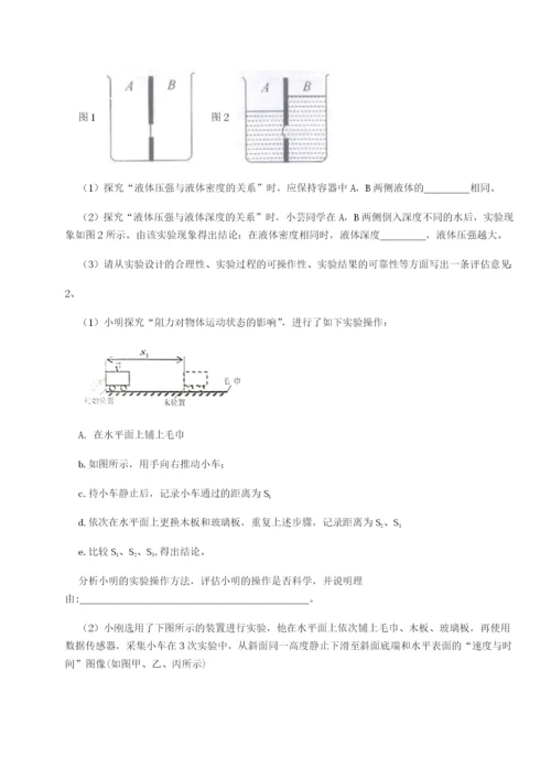 专题对点练习重庆市九龙坡区物理八年级下册期末考试专项攻克试卷（附答案详解）.docx