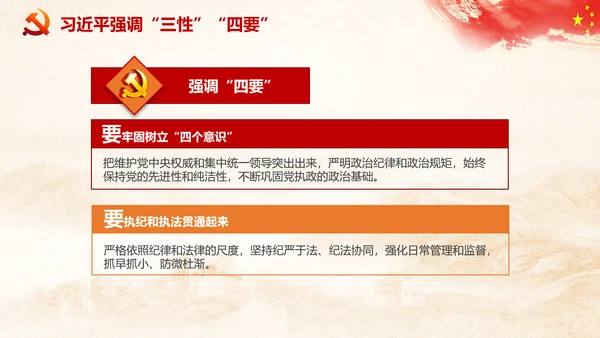 党课严明党的纪律三性四要PPT纪委监委