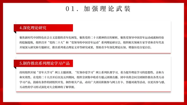 红色党政风庆国庆主题汇报PPT模板