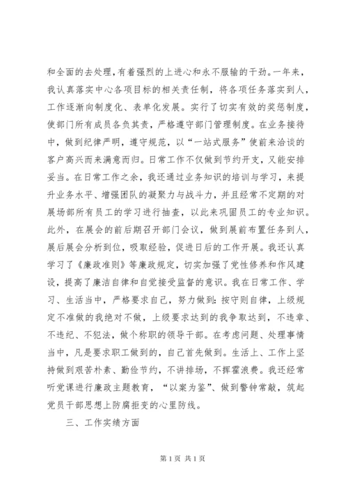 领导干部个人年终述职报告 (3).docx