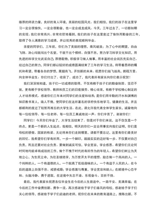 毕业典礼学生家长感谢信.docx
