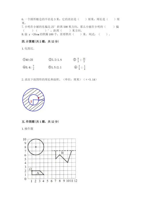 2022人教版六年级上册数学期末卷附答案【实用】.docx