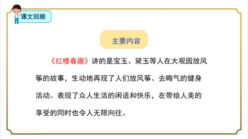 部编版小学语文五年级下册第二单元单元复习