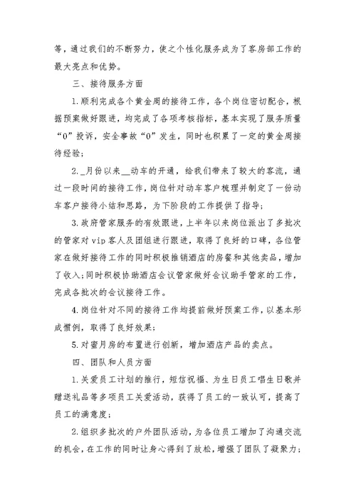 酒店个人上半年工作总结通用