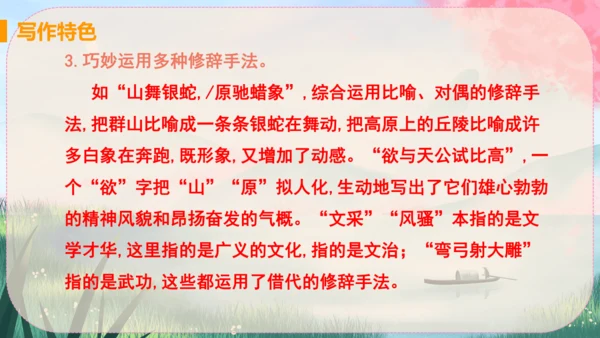 11《短文二篇》课件