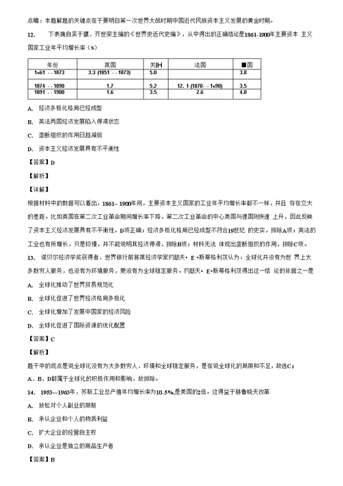 四川省达州市2019-2020学年历史高一第二学期期末质量跟踪监视试题含解析