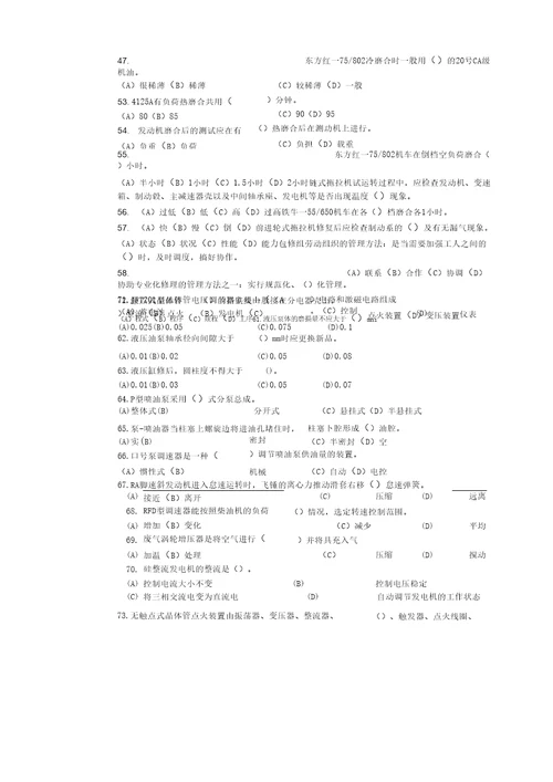 最新农机修理工技师理论知识试题答案