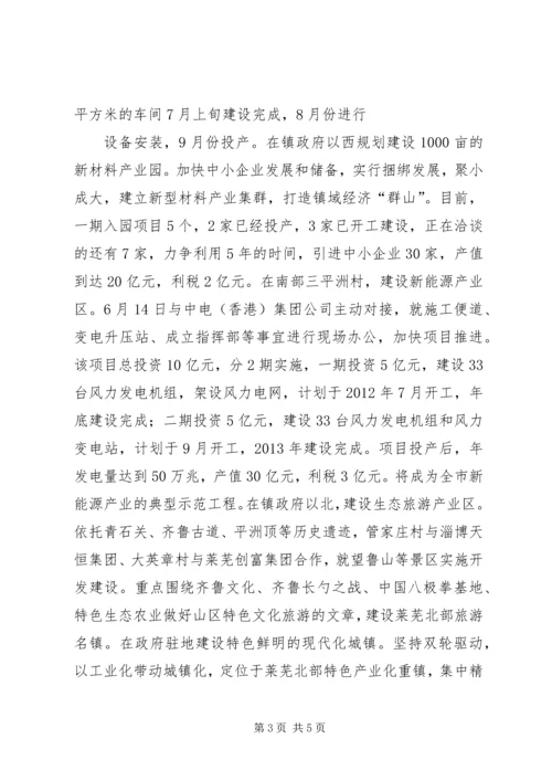 县域经济观摩讲话 (4).docx