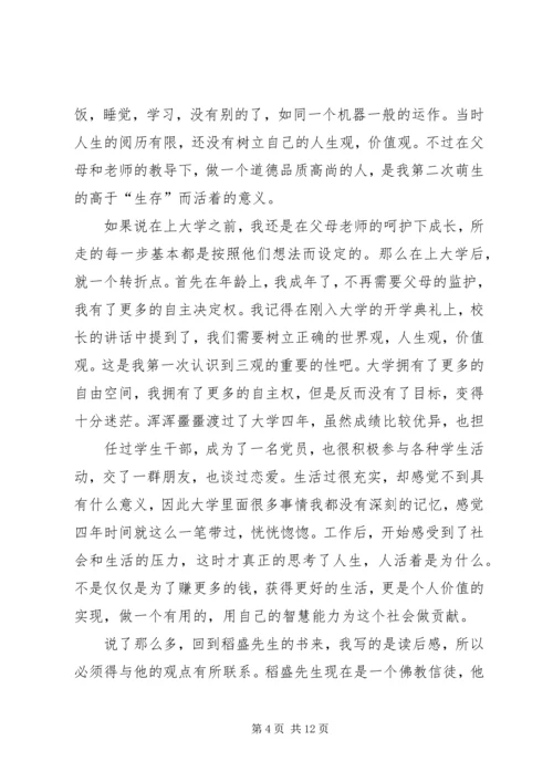 活吞毒蛇的人读后感.docx
