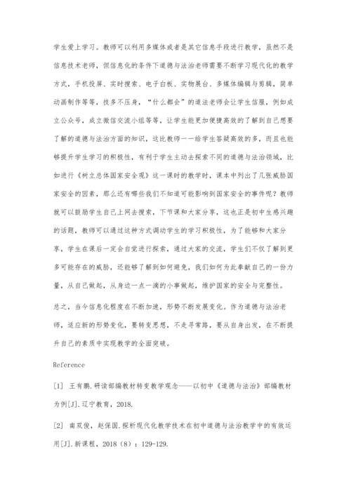 信息化下初中道德与法治教师自我求变的探索.docx