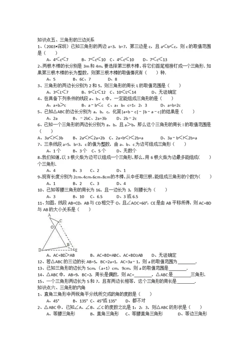 三角形考点精编