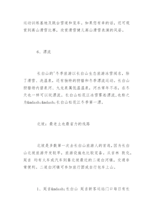 最新长白山旅游攻略.docx