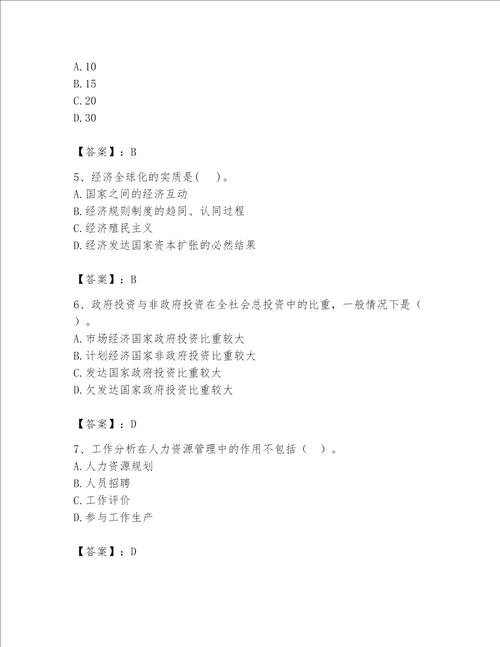 2023年河南省初极经济师题库附参考答案（名师推荐）