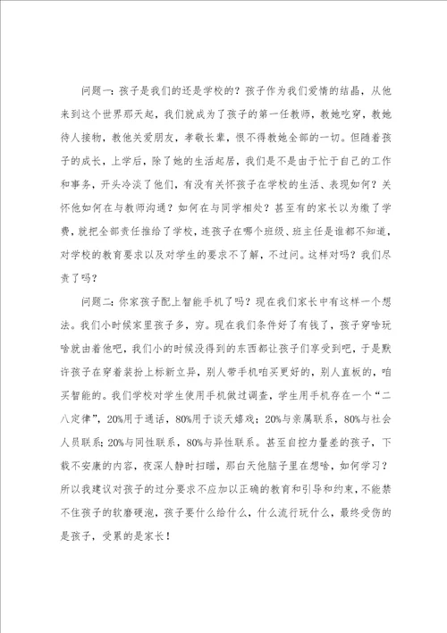 家委会主任发言稿范文十篇