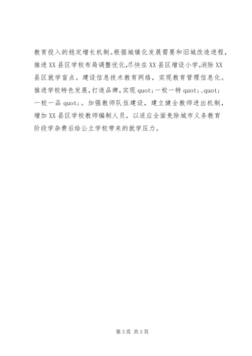 城镇民生问题调研报告(3).docx