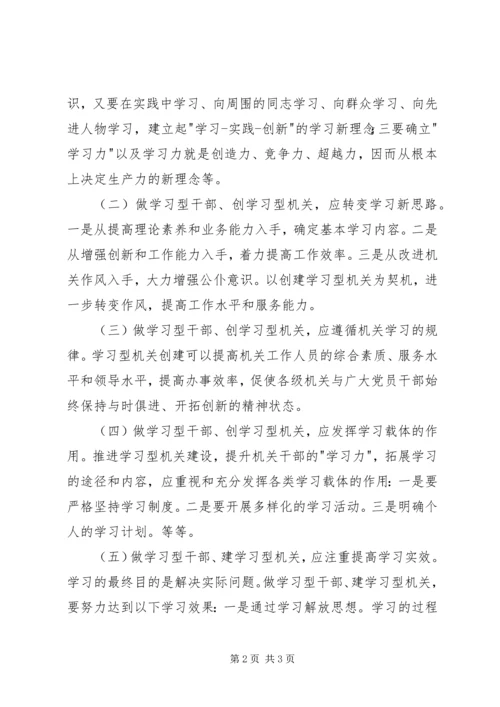 增强“四性”做学习型政治干部 (4).docx