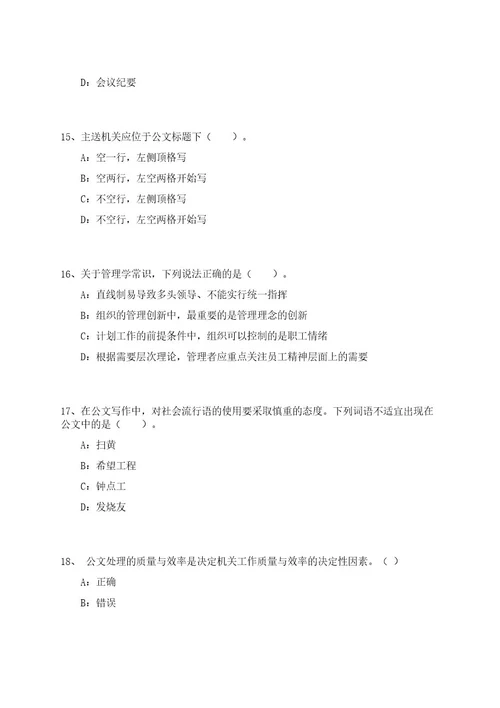 2023年06月广西南宁市良庆区事业单位考试公开招聘急需紧缺人才招考62人笔试参考题库附答案解析0