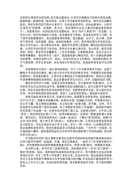 教师一级述职报告七篇