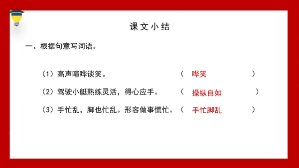 18 威尼斯小艇 课件