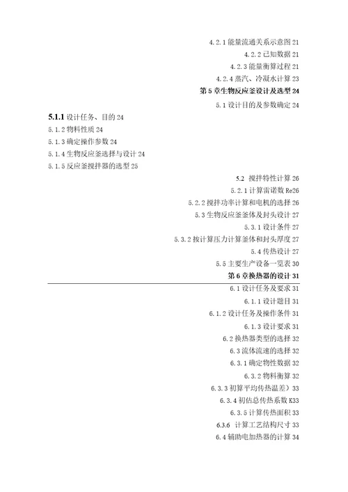 年产20000吨生物柴油工厂的工艺设计