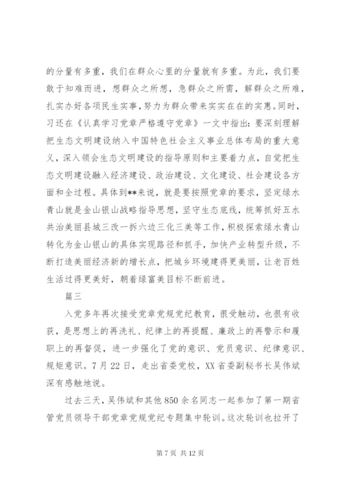 党章党规党纪轮训心得体会范文.docx