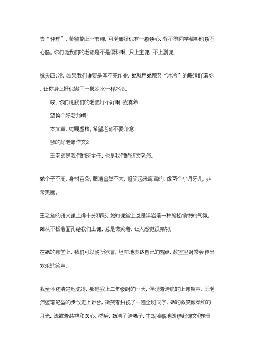 我的好老师作文合集4篇