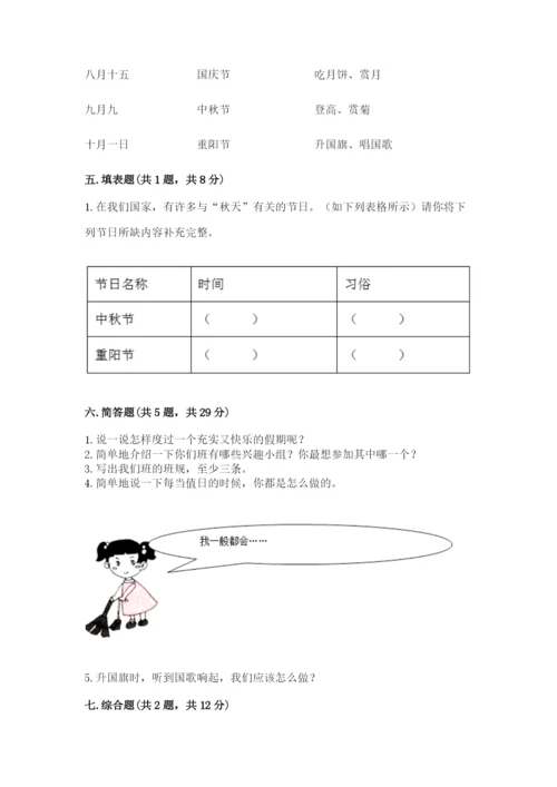 部编版二年级上册道德与法治期中测试卷及参考答案1套.docx