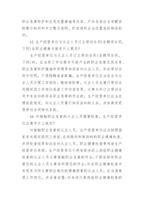 职业健康管理知识要点.docx