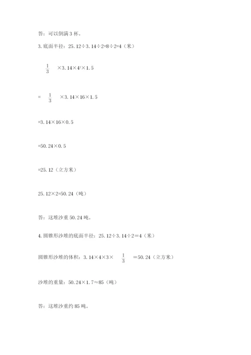 最新版贵州省贵阳市小升初数学试卷附答案【预热题】.docx