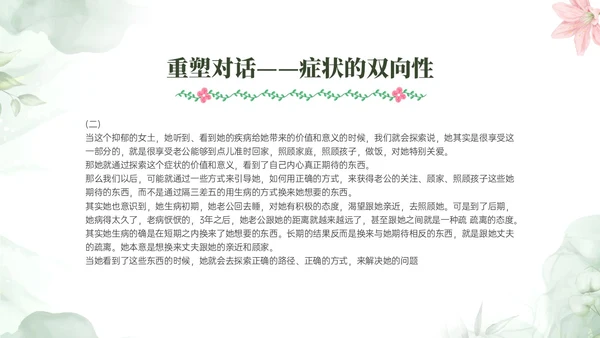 绿色小清新风格叙事护理概述业务培训PPT课件