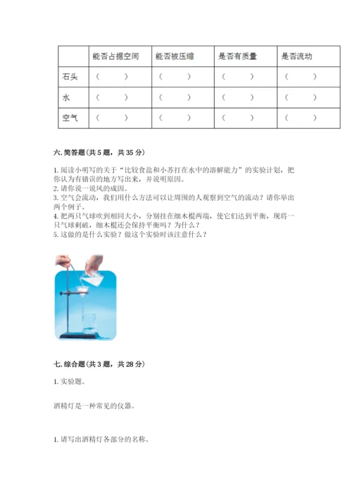 教科版三年级上册科学期末测试卷完整参考答案.docx